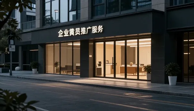 本地企业资源的高效利用与长期维护策略